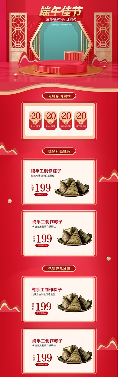 端午节C4D红色PC端首页