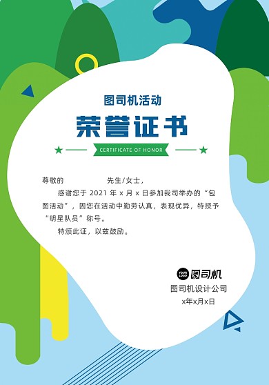 绿色文艺小清新荣誉证书