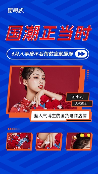 电商国货潮流店铺促销蓝色时尚手机海报
