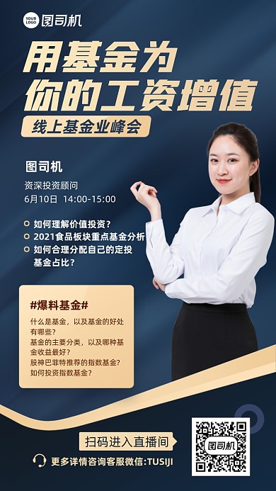 基金金融增值蓝金色大气手机海报