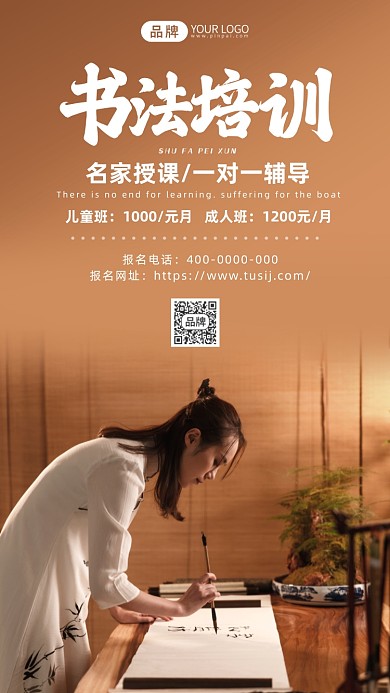 书法培训摄影图海报