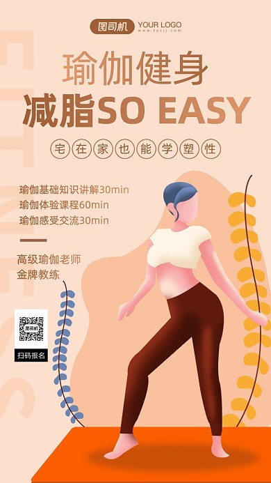 瑜伽健身手绘卡通手机海报