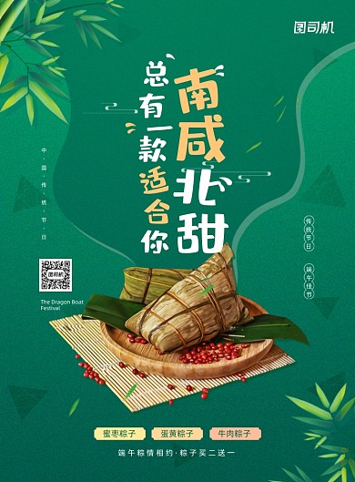 端午节粽子美食绿色印刷海报
