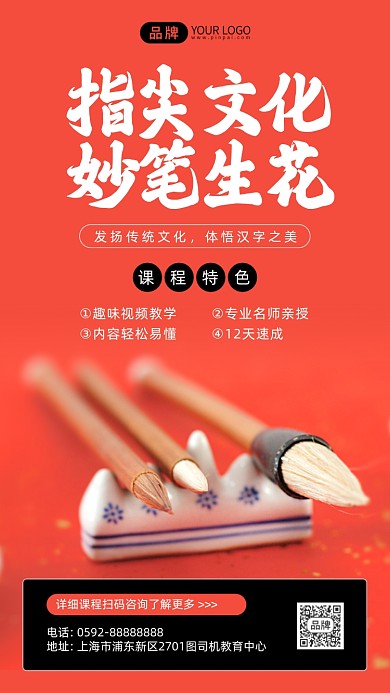 书法培训招生红色简约摄影图海报