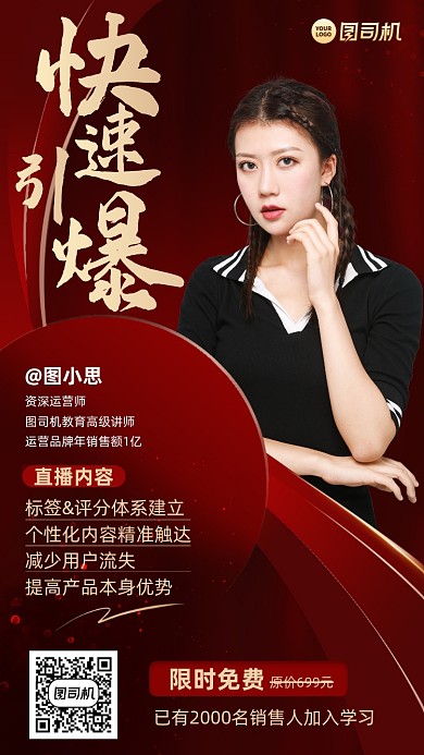 运营培训红色时尚大气手机海报