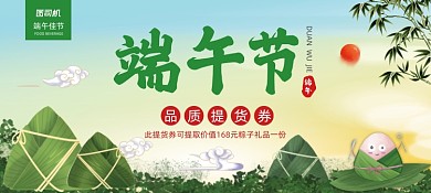 端午节卡通插画优惠券