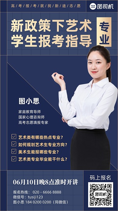 高考新政策报考指导蓝色简约手机海报