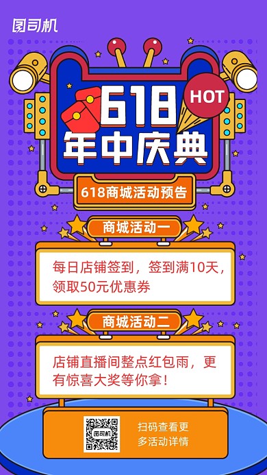 618年中庆典紫色孟菲斯几何手机海报