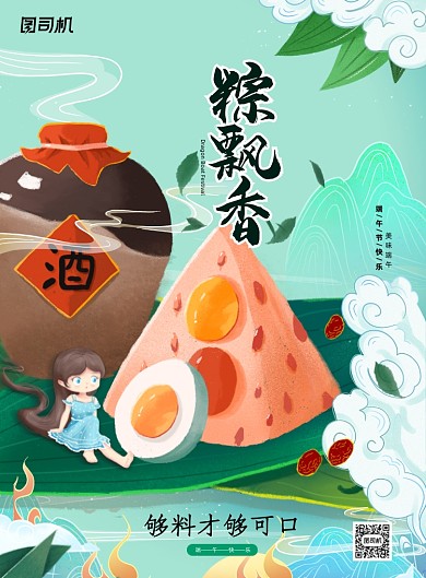 端午节美食粽子插画印刷海报