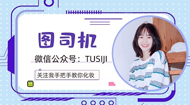 美妆护肤女孩作者名片