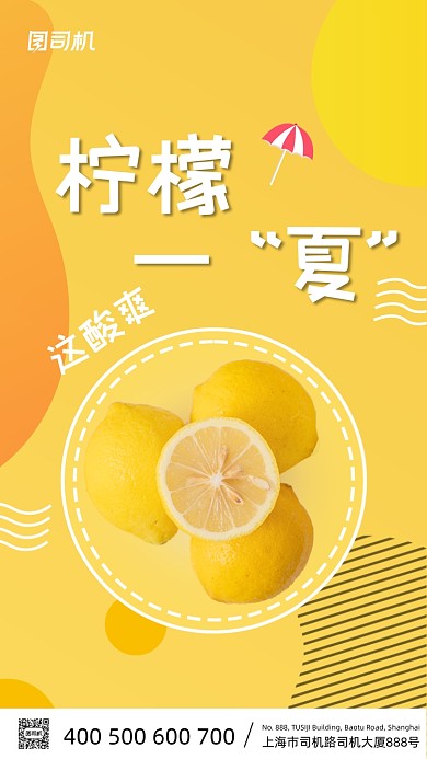 柠檬一夏暖色调渐变时尚手机海报