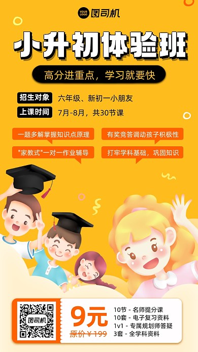 小升初体验班招生黄色插画风手机海报