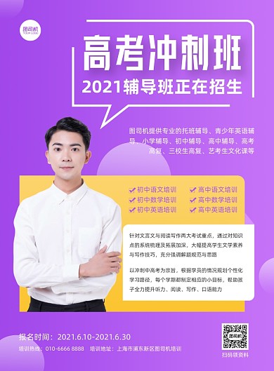 高考冲刺班辅导培训紫色印刷海报