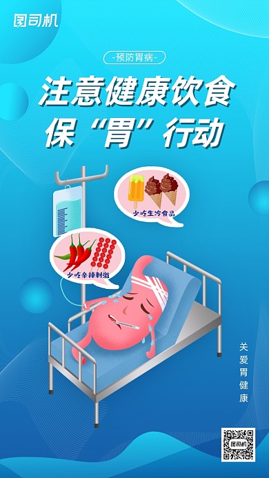 预防胃病健康蓝色简约手机海报
