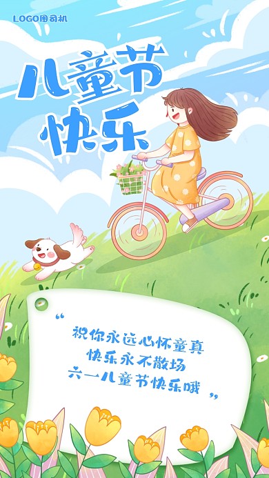 儿童节祝福插画电子贺卡