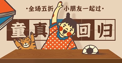 六一儿童节玩具零食通用电商横版图