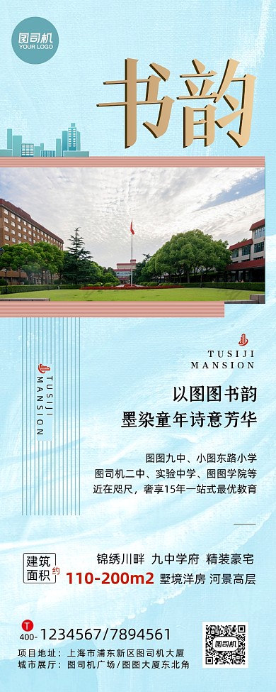房地产学区房价值点蓝色长图手机海报