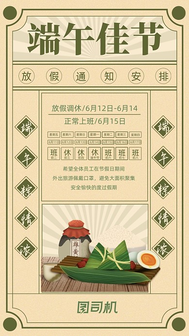 端午放假通知复古风插画手机海报