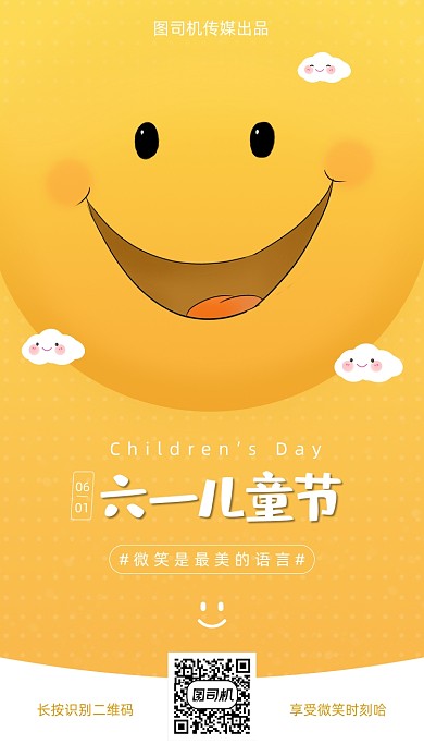 六一儿童节黄色清新简约手机海报