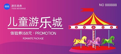 儿童游乐城卡通插画优惠券