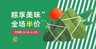 端午节生鲜淘宝电商横版图