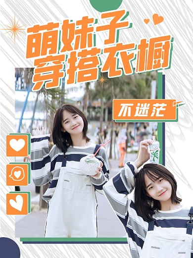 萌妹子夏日穿搭服装上新小红书封面配图