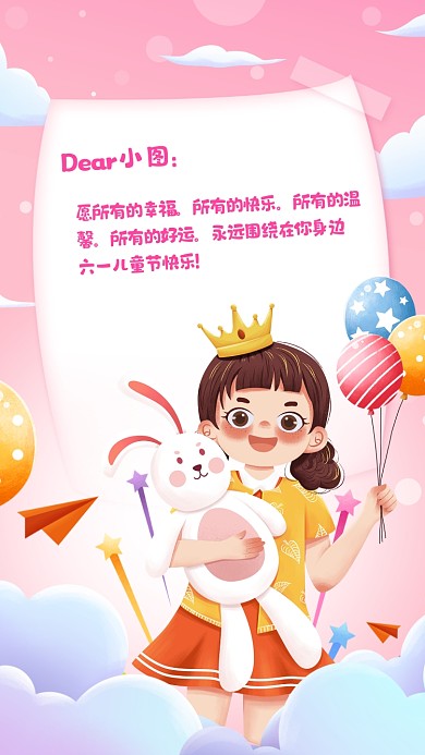 儿童节贺卡