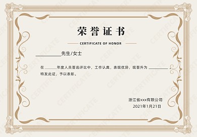 经典金色荣誉证书