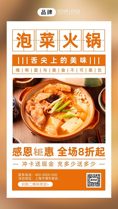 泡菜火锅冲卡送现金简约摄影图海报