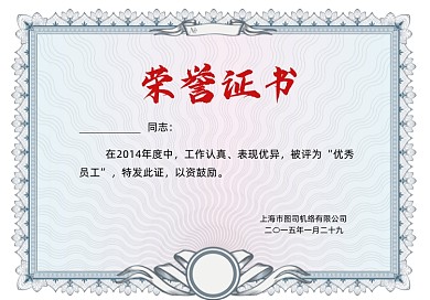 简约大气银边个人荣誉证书