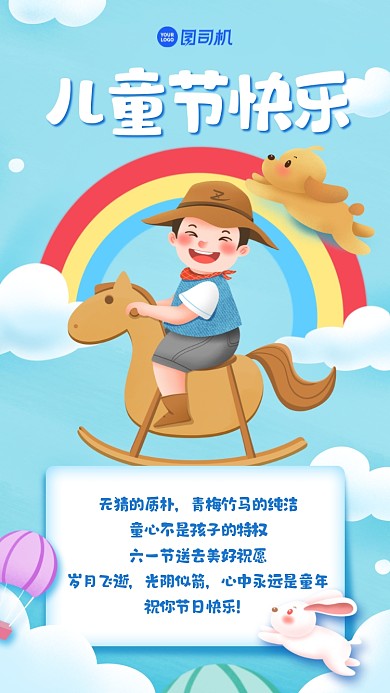 儿童节快乐