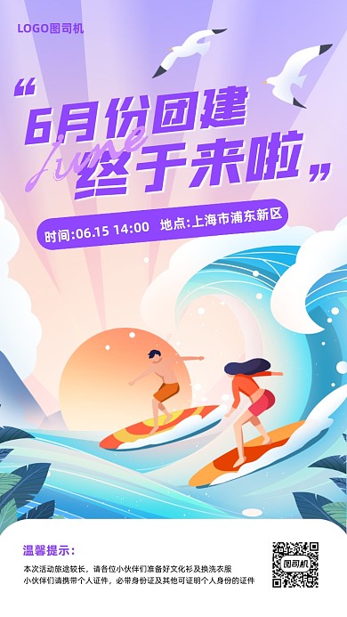企业团建通知卡通手机海报