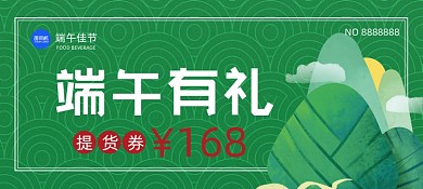 端午有礼卡通插画优惠券