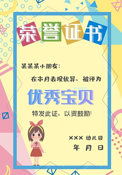 彩色可爱幼儿园荣誉证书