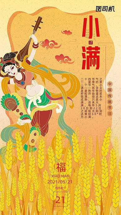 小满节气黄色国风仕女插画手机海报