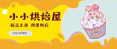 小小烘焙屋甜点蛋糕DIY工坊公众号首图