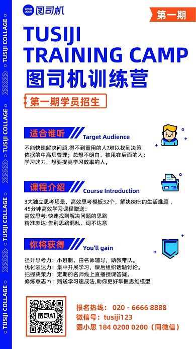 职业培训课程招生蓝白简约手机海报