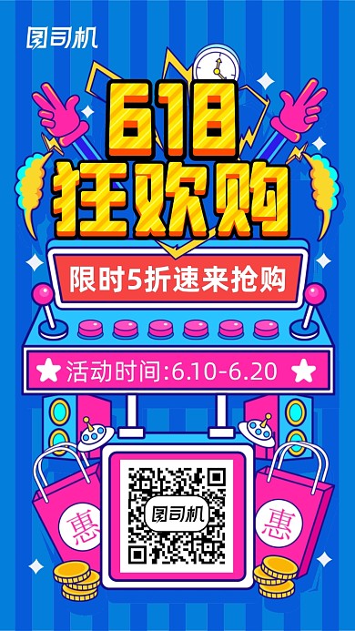 618狂欢购蓝色孟菲斯几何手机海报