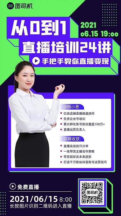 直播培训课程简约手机海报