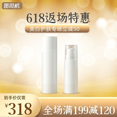 618返场美妆护肤品直通车