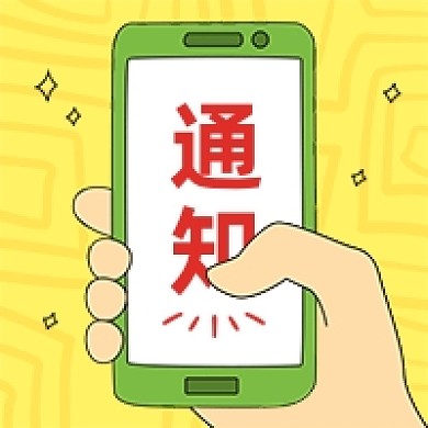 今日热点消息通知卡通公众号次图
