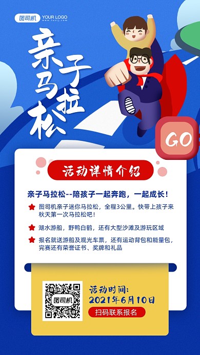 亲子马拉松蓝色插画宣传手机海报