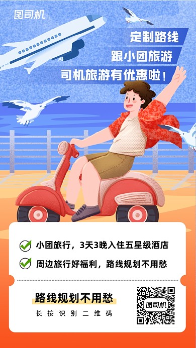 出行旅游蓝色活泼插画风手机海报