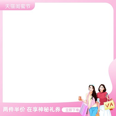 天猫闺蜜节插画主图图标