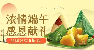 端午节粽子中国风黄色钻展