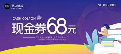 书城满减券卡通插画优惠券