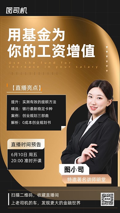 投资讲师直播课程黑金金融商务手机海报
