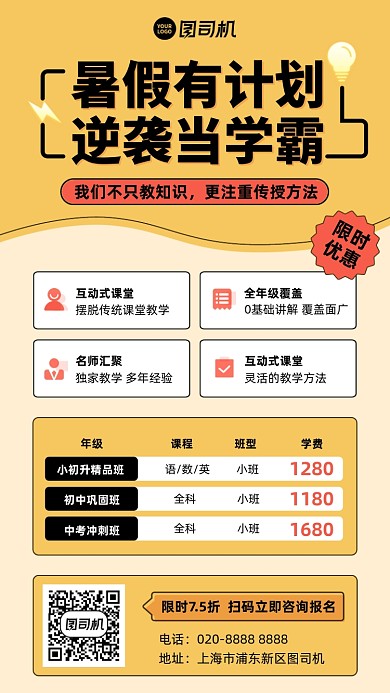 暑假课程优惠黄黑手机海报