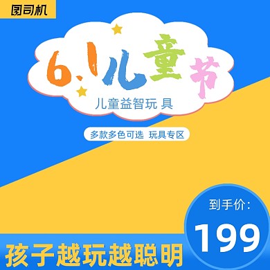 六一儿童节拼色玩具主图