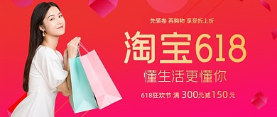 淘宝618购物促销红色公众号首图